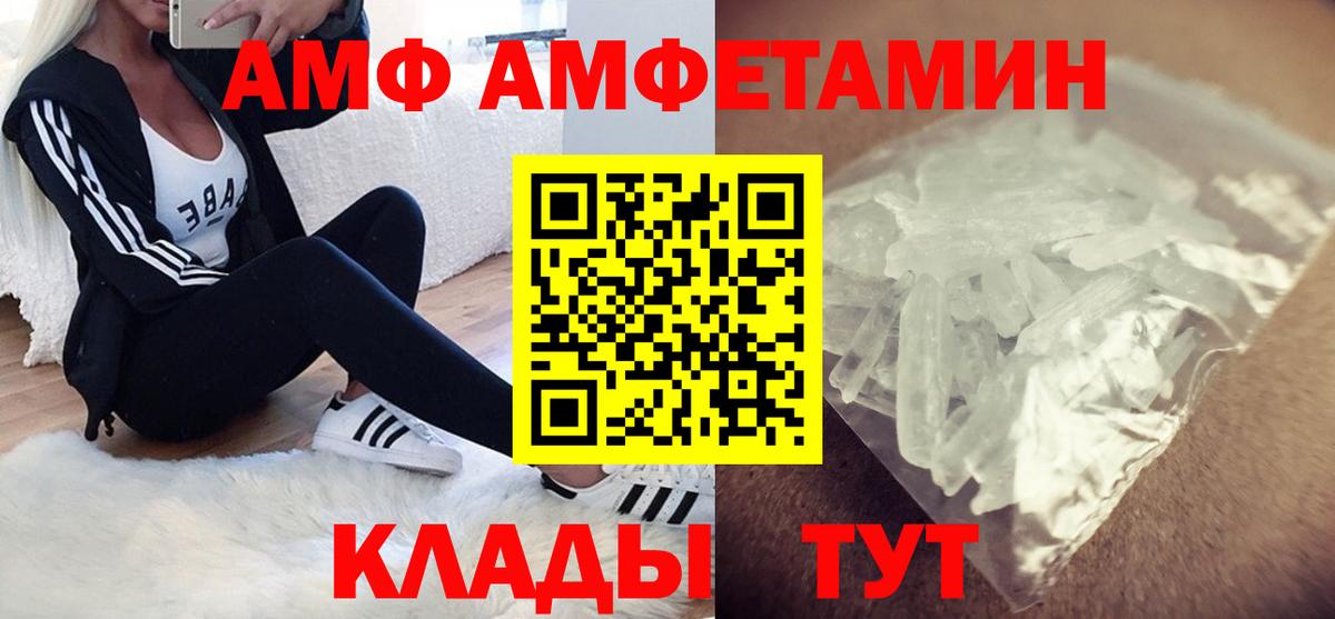 Миасс  Amphetamine  Вход с VPN  АМФ Розовый  АМФ 