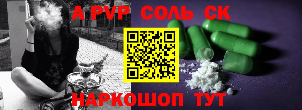 Alfa_PVP Соль Миасс