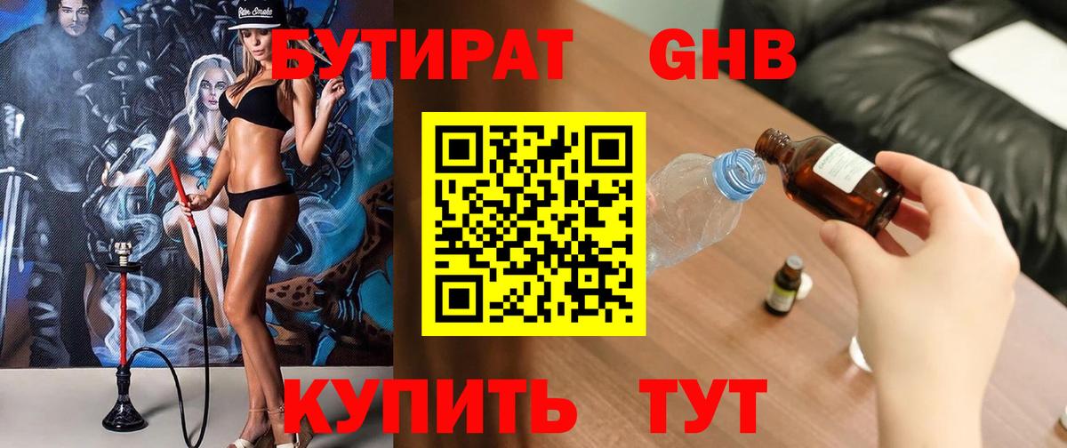 БУТИРАТ BDO  Вход с VPN  Миасс 