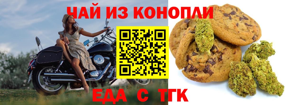 Еда ТГК марихуана  Вход с VPN  Миасс 