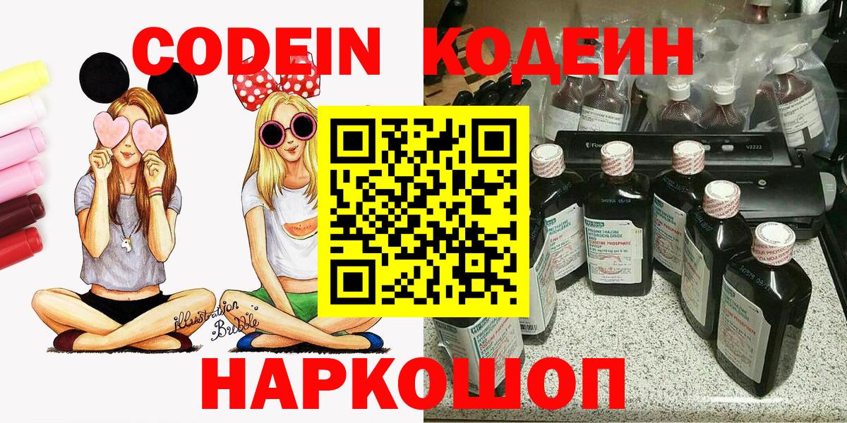 Кодеин Purple Drank Миасс