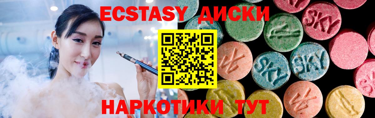 Миасс  Экстази Cube  Ecstasy  ЭКСТАЗИ 280 MDMA  Вход с VPN 