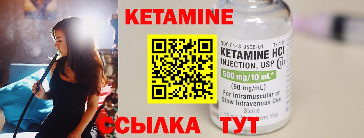 Кетамин ketamine Миасс