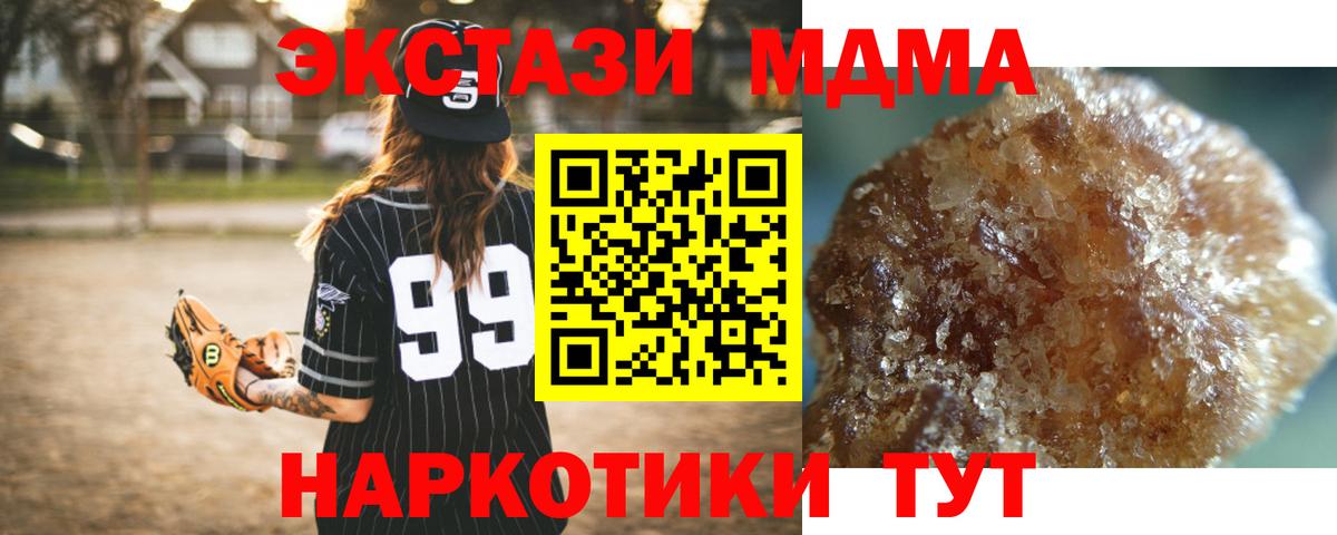 MDMA молли  Вход с VPN  MDMA кристаллы  MDMA  Миасс 