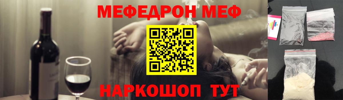 МЯУ-МЯУ mephedrone  МЯУ-МЯУ  Миасс  Вход с VPN  Мефедрон mephedrone 