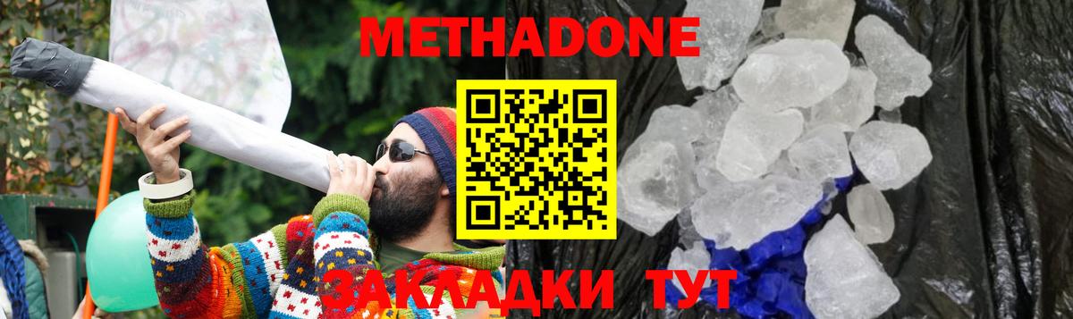 Метадон VHQ Миасс
