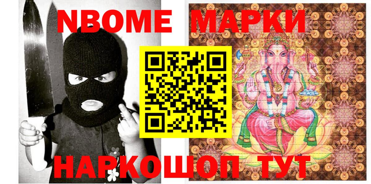 Марки NBOMe 1,8мг  Марки NBOMe  Миасс  Вход с VPN  Марки NBOMe 1,8мг 