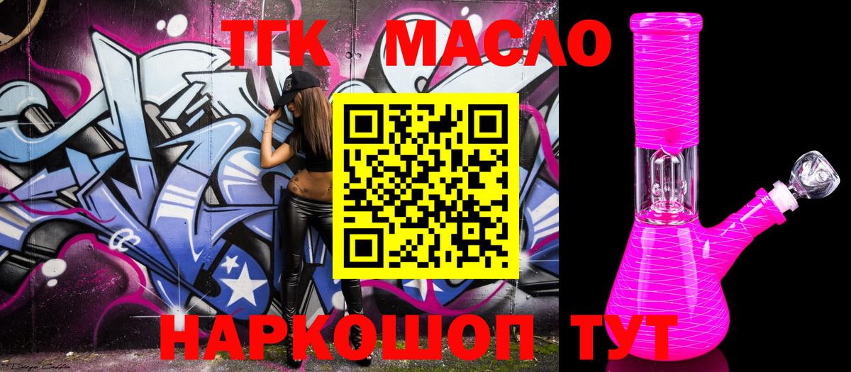 ТГК THC oil Миасс